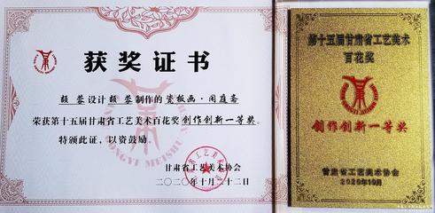 闪耀工艺美术殿堂 我校颉蓉老师喜摘第十五届甘肃省“百花奖”一等奖